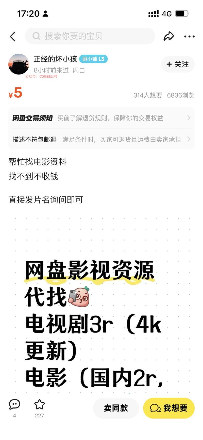 闲鱼影视资源代找、资料…#情报-搞钱情报论坛-网创交流-优选副业网